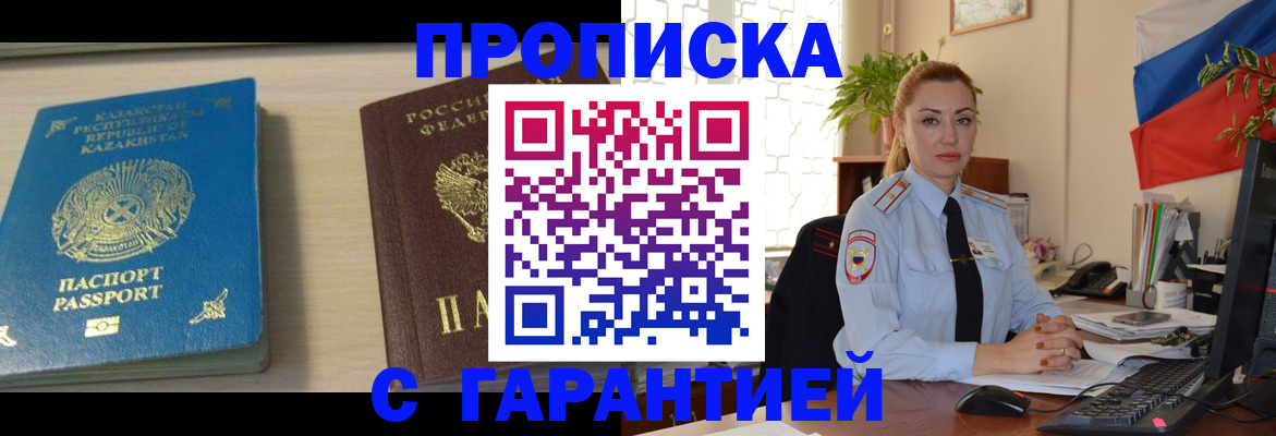 прописка от собственника в Черноголовке
