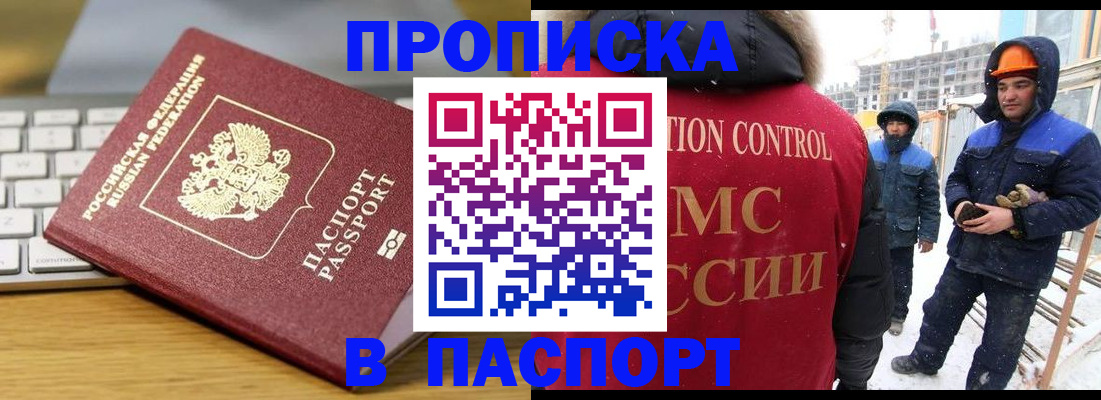 прописка законно в Черноголовке
