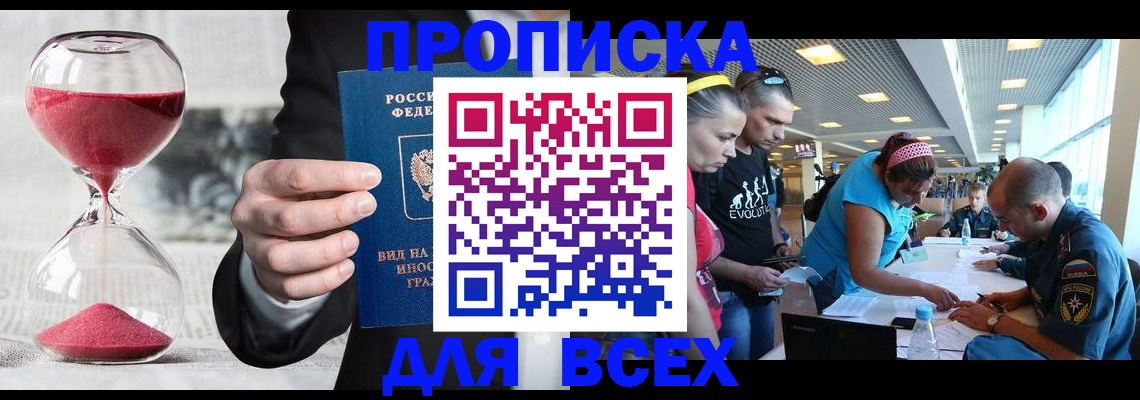 временная регистрация купить в Черноголовке