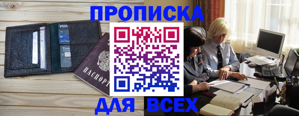 прописка регистрация в Черноголовке