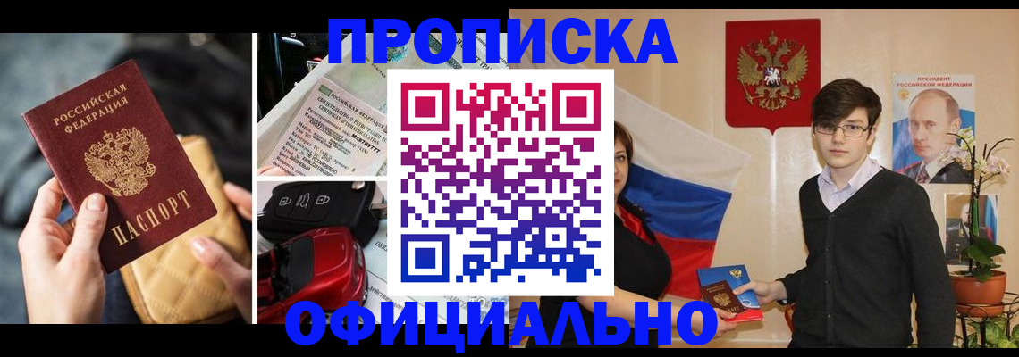 прописка штамп в Черноголовке